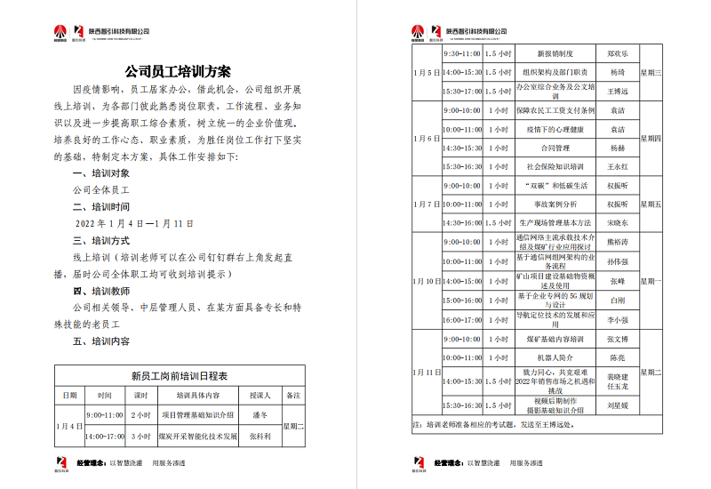 智引公司：多彩培训“潮”起来 打造人才作育新模式