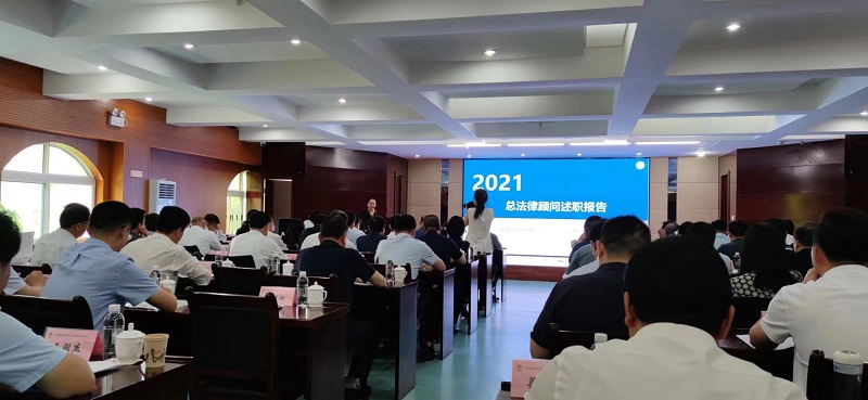 生态水泥公司加入2021年集团公司总执法照料和法治事情分担向导述职聚会