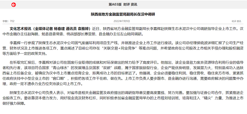 文化艺术网 | 陕西省地方金融羁系局副局长在汉中调研