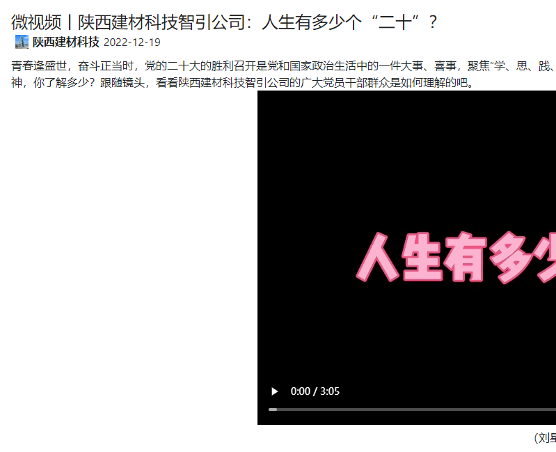 奋进陕煤 | 陕西拉斯维加斯9888科技智引公司：人生有几多个“二十”？（微视频）