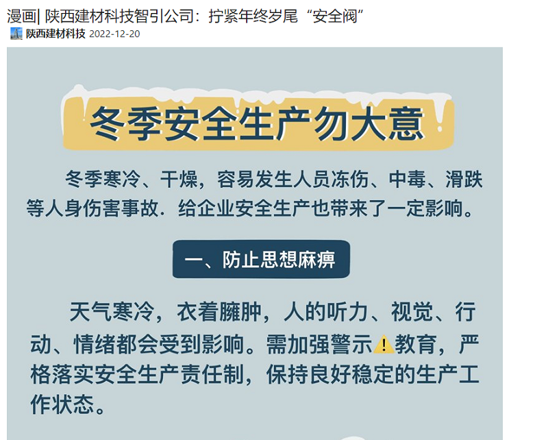 奋进陕煤 | 陕西拉斯维加斯9888科技智引公司：拧紧年终岁尾“清静阀”（漫画）