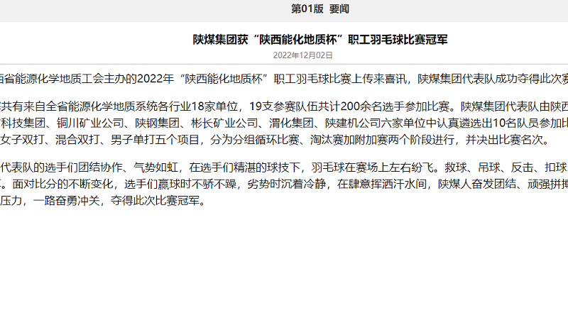 奋进陕煤、陕煤集团官网、陕煤集团报、陕煤集团微信公众号 | 陕煤集团获“陕西能化地质杯”职工羽毛球角逐冠军