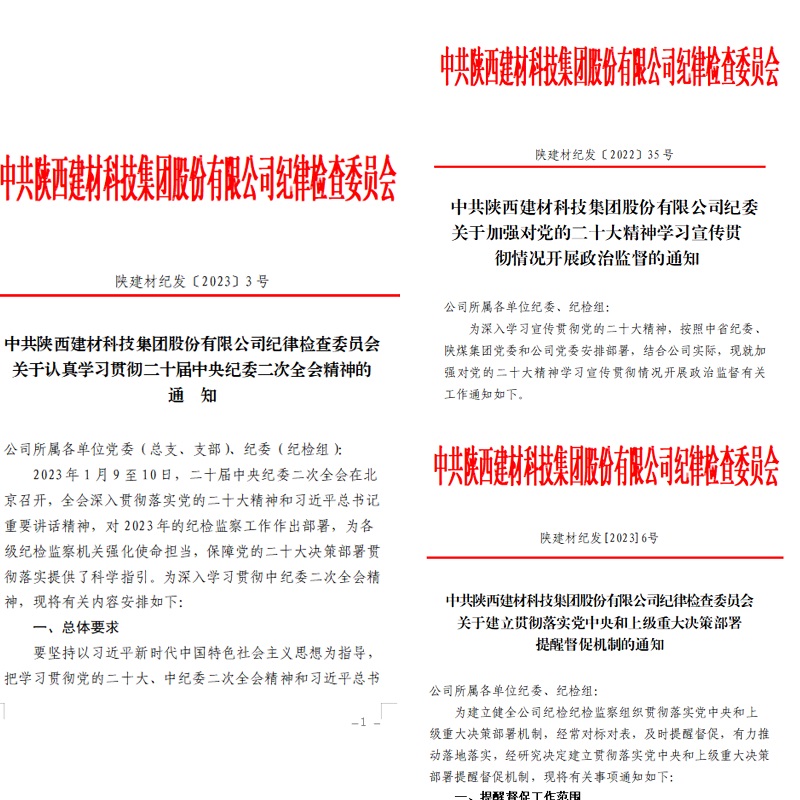 陕西拉斯维加斯9888科技公司：开年“第一学”助力纪检监察事情开新局起新步