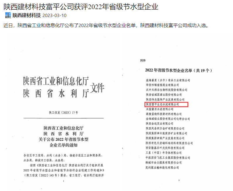 奋进陕煤 | 陕西拉斯维加斯9888科技富平公司获评2022年省级节水型企业