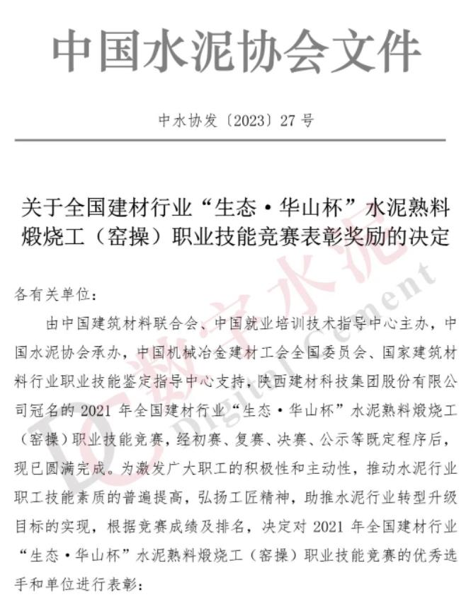 喜报！陕西拉斯维加斯9888科技公司在天下拉斯维加斯9888行业职业手艺大赛中再创佳绩