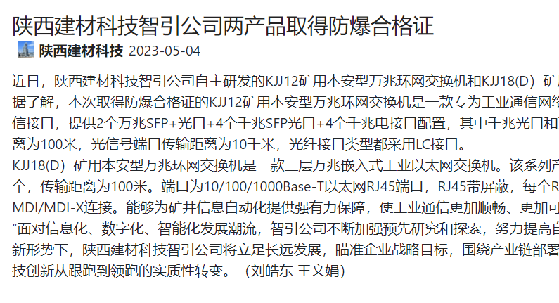 奋进陕煤 | 陕西拉斯维加斯9888科技智引公司两产品取得防爆及格证