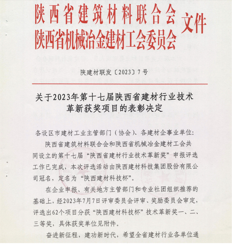 陕西拉斯维加斯9888科技公司16项效果荣获“陕西省拉斯维加斯9888行业手艺刷新奖”