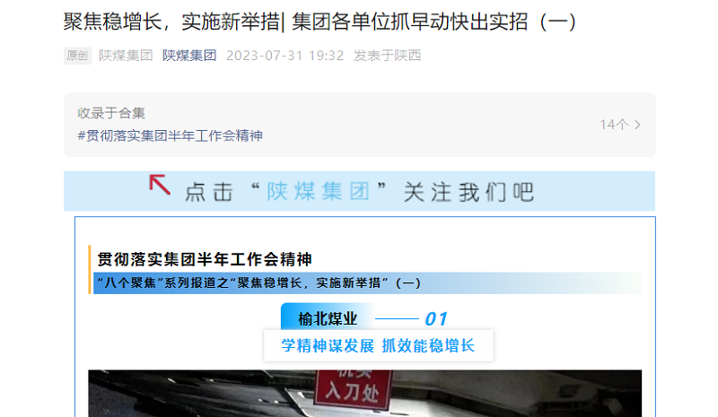 陕煤集团官网、陕煤集团微信公众号 | ?聚焦稳增添，实验新行动| 集团各单位抓早动快出实招（一）