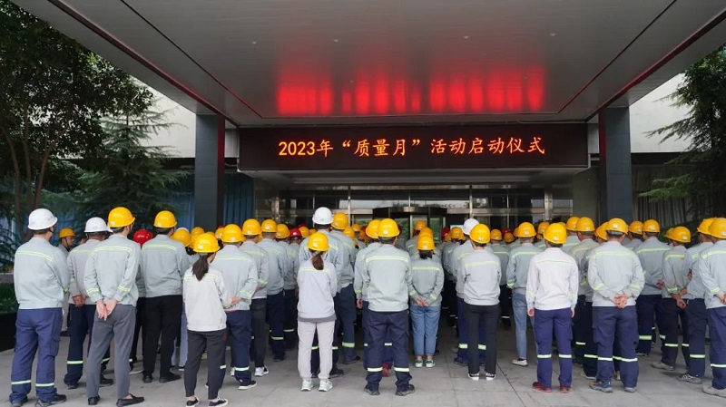 公司所属各单位举行2023年“质量月”运动启动仪式