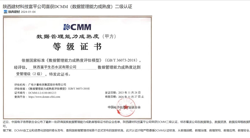 奋进陕煤 | 陕西拉斯维加斯9888科技富平公司喜获DCMM（数据治理能力成熟度）二级认证