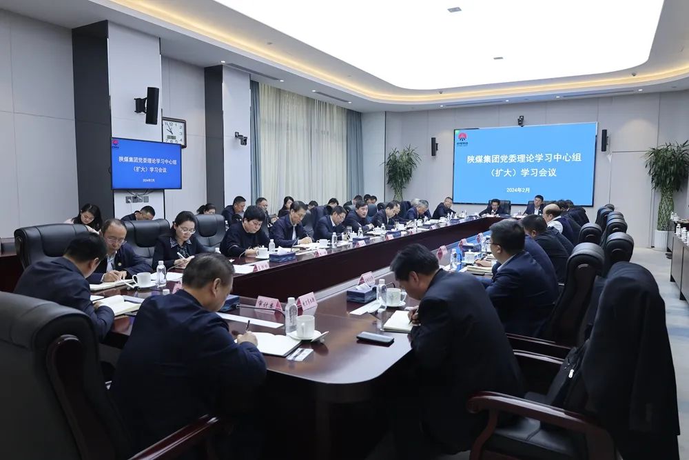 陕煤集团召开党委理论学习中心组（扩大）学习聚会