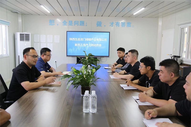 龙门绿碳公司召开新员工生产上岗发动会