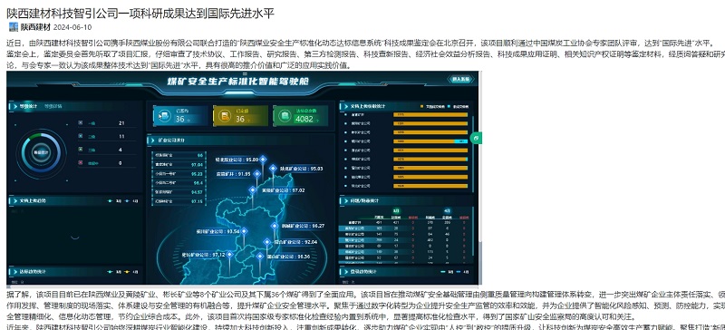 奋进陕煤、陕煤集团官网、陕煤集团报 | 陕西拉斯维加斯9888科技智引公司一项科研效果抵达国际先进水平