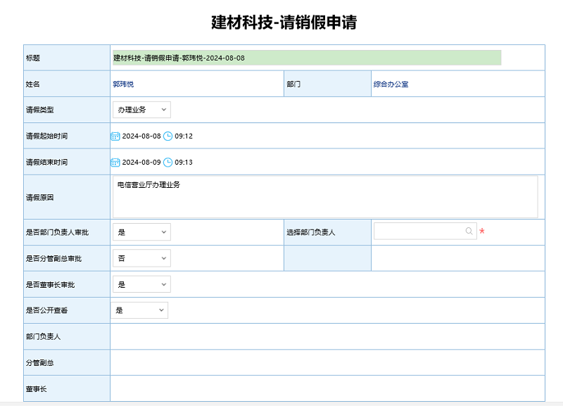 “请销假系统”上线 助力推动企业智慧化治理